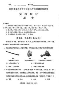 2025年山西省中考学情调研考试文综试卷试题（含答案）