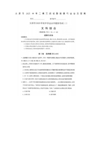 太原市2025中考二模文综试题道德与法治及答案