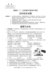 2025年四川省南充市中考文综试题含答案