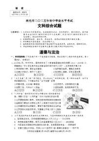 2025年四川省南充市中考真题文综试题含答案