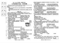 吉林省长春市四校2025—2026学年度第一学期综合练习   七年级道德与法治.历史试题（含答案）