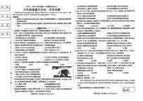 吉林省长春市四校2025—2026学年度第一学期综合练习   九年级道德与法治.历史试题（含答案）
