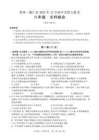 铜仁市2025年12月初中学段大联考20校联考-八年级上册文综试卷+答题卡+答案