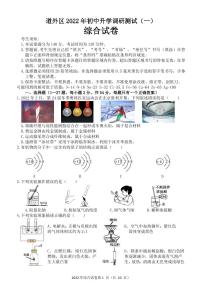 黑龙江省哈尔滨市道外区2022年中考一模理综试卷（含答案）