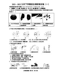 黑龙江省哈尔滨市道里区2022年中考一模综合试卷（含答案）