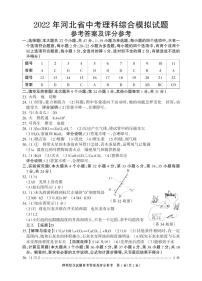 2022年河北省邯郸市武安市中考一模理科综合卷及答案（图片版）