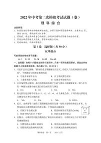 2022年山西省吕梁市中考第二次模拟考试卷及答案【理综】