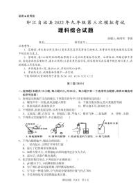 2022年贵州省铜仁市印江县第三次中考模拟试卷 理综试卷+答题卡