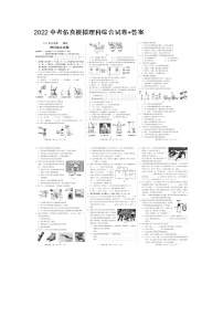 2022中考仿真模拟理科综合试卷+答案