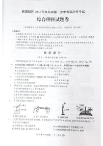 贵州省遵义市新蒲新区2023年九年级第一次中考适应性考试理科综合试卷