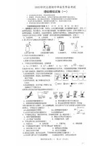 2023年-河北衡水名校联考理综试卷（含答案）