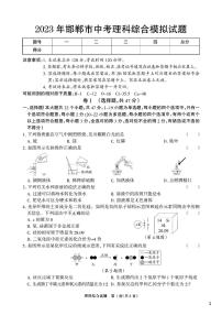 2023年中考-河北省邯郸市-名校一模（十八县二模）-理综