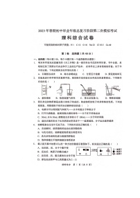 2023年四川省德阳市旌阳区九年级中考第二次模拟考试理科综合试题