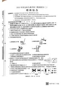 2023年河北省九地市初三模拟联考（二）理科综合（扫描版，含答案）