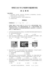 贵州省贵阳市南明区2023年中考模拟理综模拟试卷