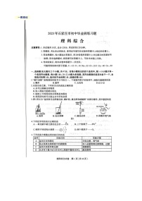 2023年河北省石家庄市中考一模理综试卷（含答案）