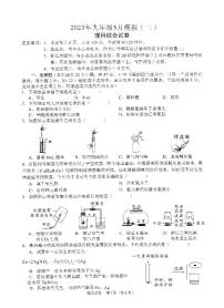 2023年（河北中考）九年级5月模拟理综试卷+答案