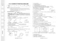 2023年河北省邯郸名校联考中考二模理综试卷及答案