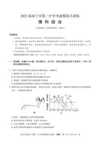 2023届广西省南宁市二中考前模拟大演练理科综合试卷+答案