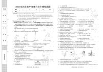 2023 年河北省中考理科综合模拟试题+答案+统计表