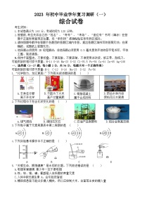 黑龙江省哈尔滨市道外区2022-2023学年下学期初中毕业学年复习调研测试一模l理综试卷