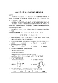 _2023年四川眉山中考理科综合真题及答案