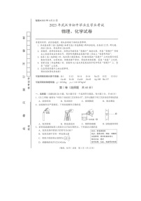 湖北省武汉市2023年中考物理、化学试卷（含答案）