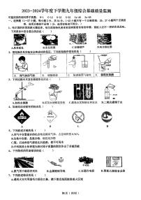 哈尔滨市道里区2023-2024学年九年级下学期基础调研测试理综试卷和答案（道里区中考零模）