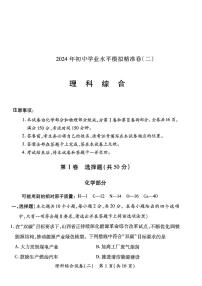 山西省晋城市陵川县多校联考2024年九年级中考第二次模拟理综试卷