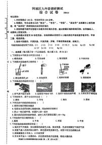 黑龙江省哈尔滨市阿城区2023-2024学年下学期九年级中考一模测试理科综合试卷