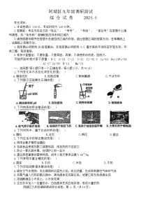 黑龙江省哈尔滨市阿城区2023-2024学年下学期九年级中考一模测试理科综合试卷