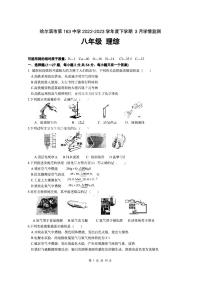 2023年哈尔滨市163中学八年级（下）综合3月考试卷及答案