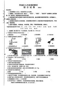 2024哈尔滨市阿城区九年级一模综合试卷和答案