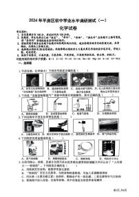 2024年哈尔滨市平房区九年级一模理化综合试卷及答案