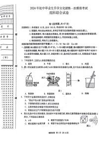 2024年河北省廊坊市九年级中考一模理综试卷