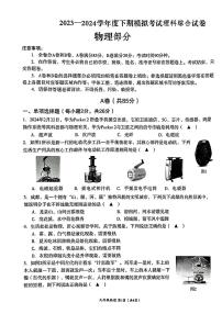 2024年四川省成都市成华区中考二模考试理科综合试题