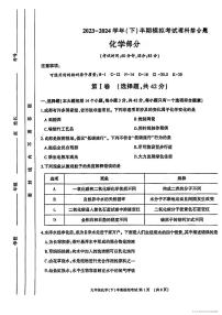 2024年四川省成都市金牛区中考二模考试理科综合题