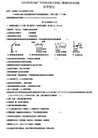 四川省广元市利州区2024年中考二模考试理科综合试题