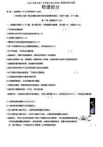 四川省广元市青川县2024年中考二模考试理科综合题