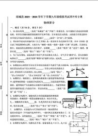 江西省南城县2024年中考一模考试理科综合题