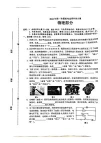 江西省鹰潭市2024年中考一模考试理科综合题