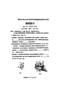 2024年江西省新余市中考一模考试理科综合试卷