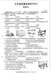 吉林省长春市宽城区2024年九年级质量监测一模考试理科综合