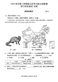 2024届徐汇区初三二模综合试卷（跨学科部分）无答案