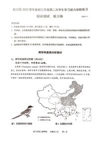 2024届虹口区初三二模综合试卷（跨学科部分）无答案