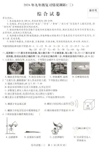 2024年哈尔滨市南岗区中考二模综合试卷及答案