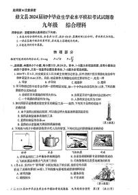 贵州省贵阳市修文县2024年中考一模考试理科综合试题