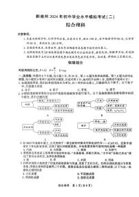 贵州省黔南州2024年中考二模考试理科综合试题