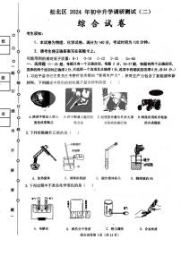 2024年哈尔滨市松北区九年级二模理化综合试卷和答案