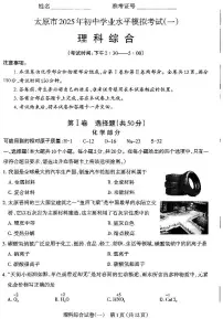 2025年山西省太原市中考一模 理综试题及答案